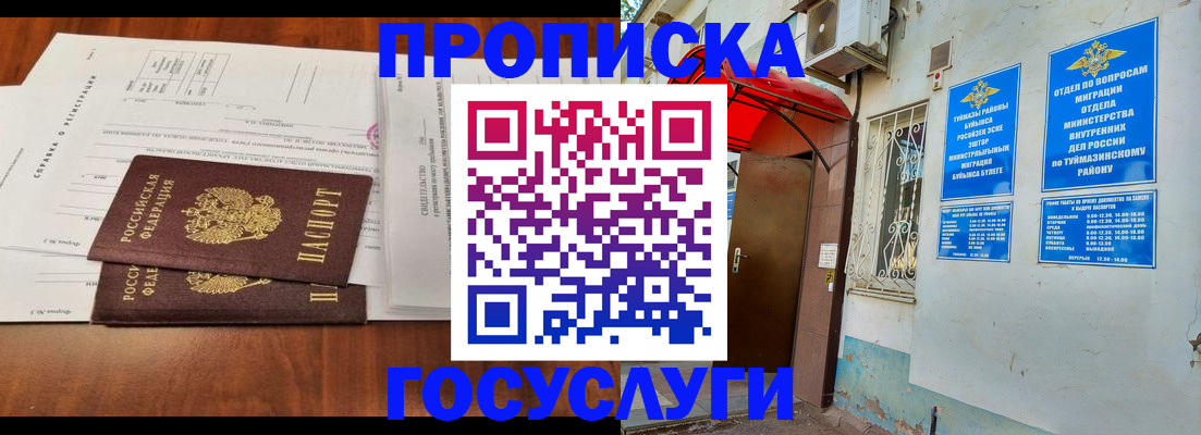 прописка в квартире в Гурьевске